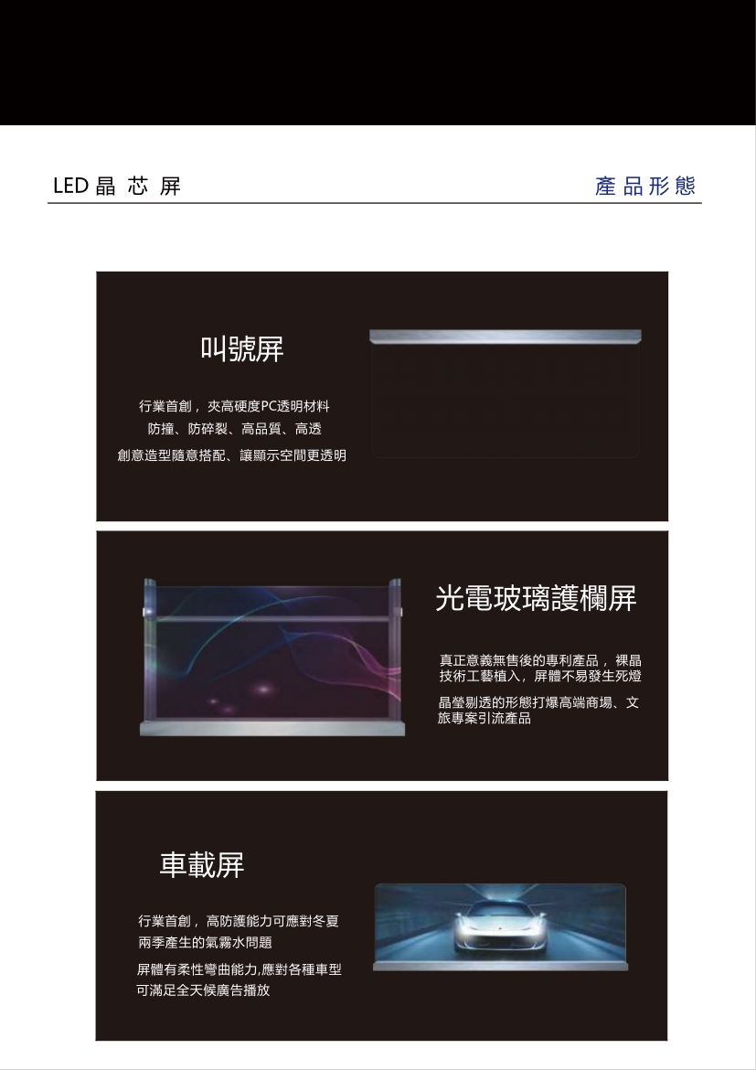 LED晶芯屏(貼膜屏)介紹 Transparent Film LED Display-5