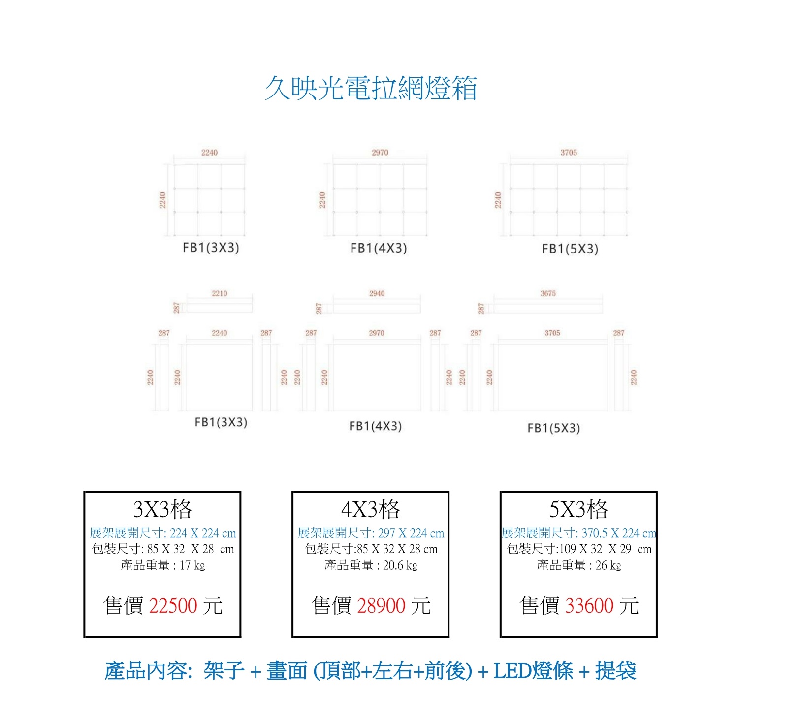 LED攜帶式卡布拉網燈箱 Portable folding fabric light box - 3